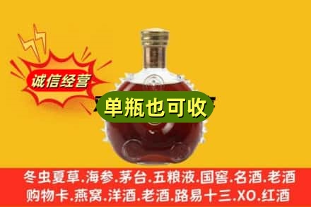 温州市诚信回收路易十三