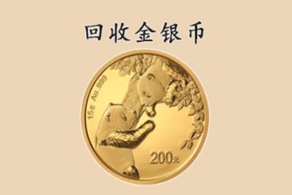 温州市回收金币